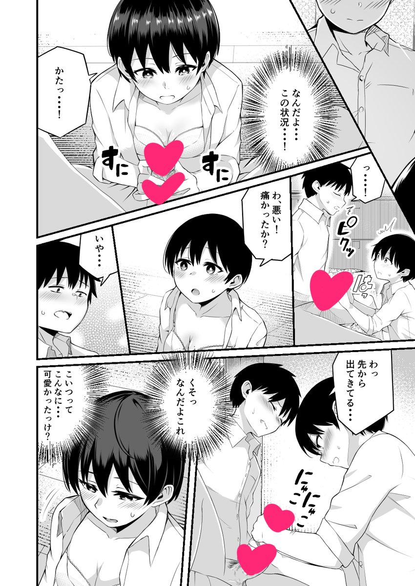 ボーイッシュ幼馴染との初えっち
『兄弟のように育った幼馴染が突然女になりました』
単話販売開始しています!
良かったら読んでいただけたら嬉しいです

よろしくお願いいたします!

DLsite
https://t.co/fvFHU0RD54

FANZA
https://t.co/esozUcHWW7 