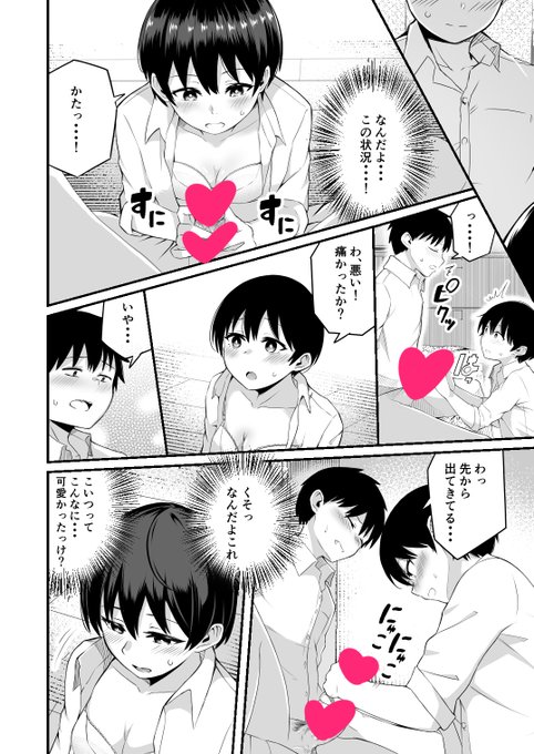 ボーイッシュ幼馴染との初えっち
『兄弟のように育った幼馴染が突然女になりました』
単話販売開始しています!
良かったら読んでいただけたら嬉しいです

よろしくお願いいたします!

DLsite
https://t.co/fvFHU0RD54

FANZA
https://t.co/esozUcHWW7 