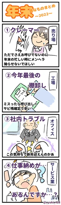 年末嫌なものまとめ2022!〜仕事編〜 