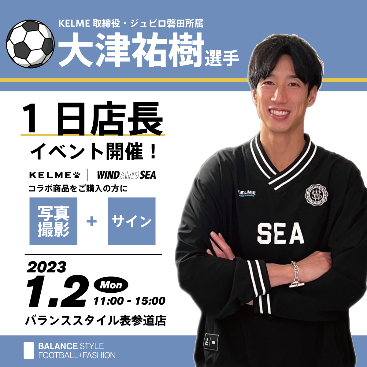 2023年1月2日（月）、KELME取締役・ジュビロ磐田所属“大津祐樹選手