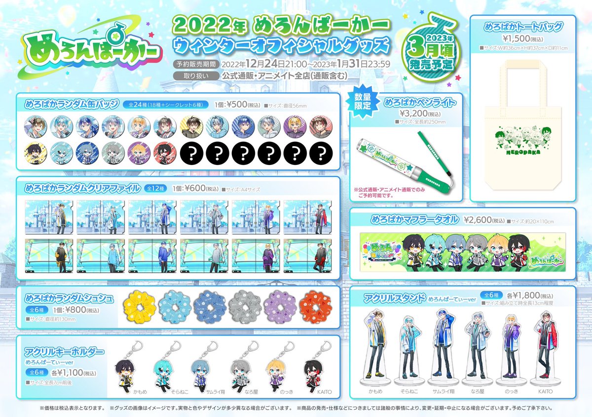 めろんぱーかー ペンライト 2022年 1stライブ 事前通販 めろぱか