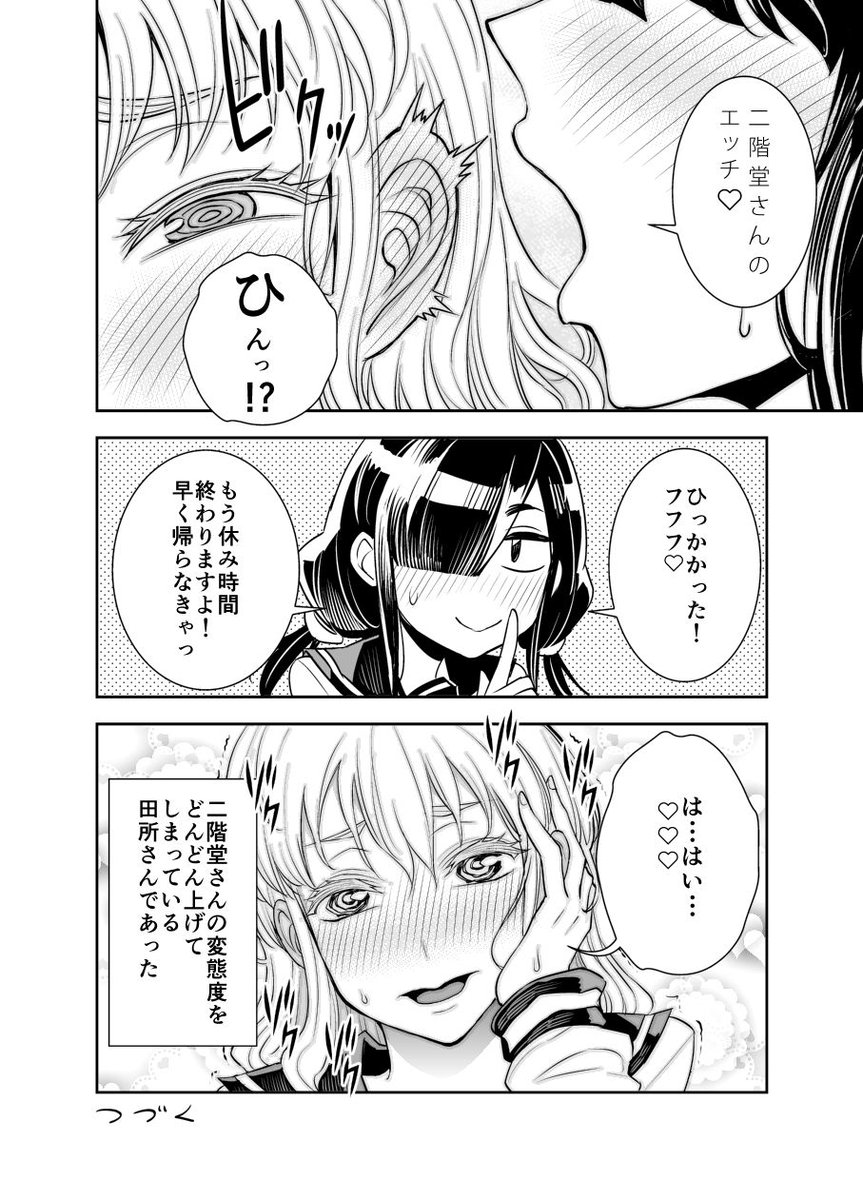 『田所さん』にもある【耳】シーン集
(最後は1巻のオマケ漫画より) 