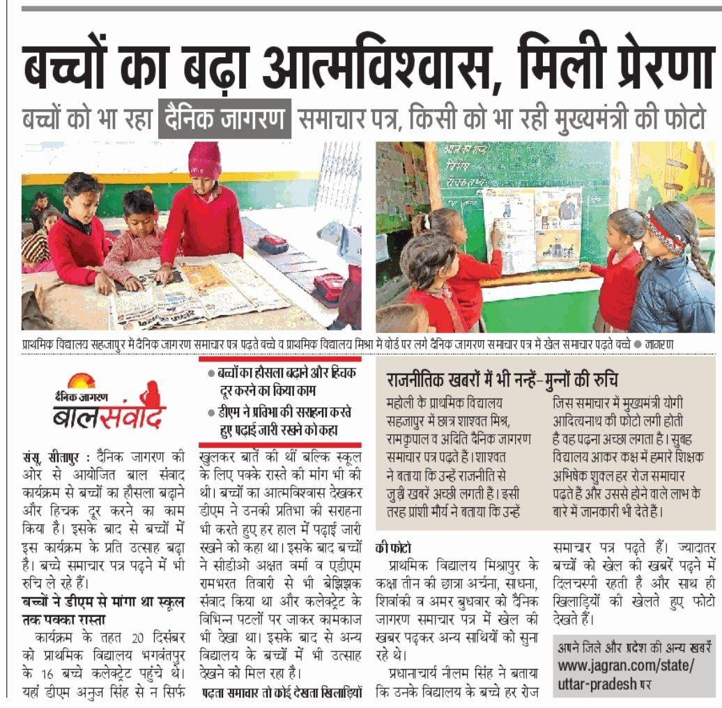durgeshjagran's tweet photo. #बाल_संवाद....बच्चों को भा रहा @BarabankiDainik समाचार पत्र, बढ़ रहा आत्मविश्वास। किसी को खेल तो किसी को भा रहा मुख्यमंत्री की फोटो लगा समाचार। @dm_sitapur @BsaSitapur @JournalistJagd2 @vajpayeeambika @pawan_pawant https://t.co/dr7SEYWiWb
