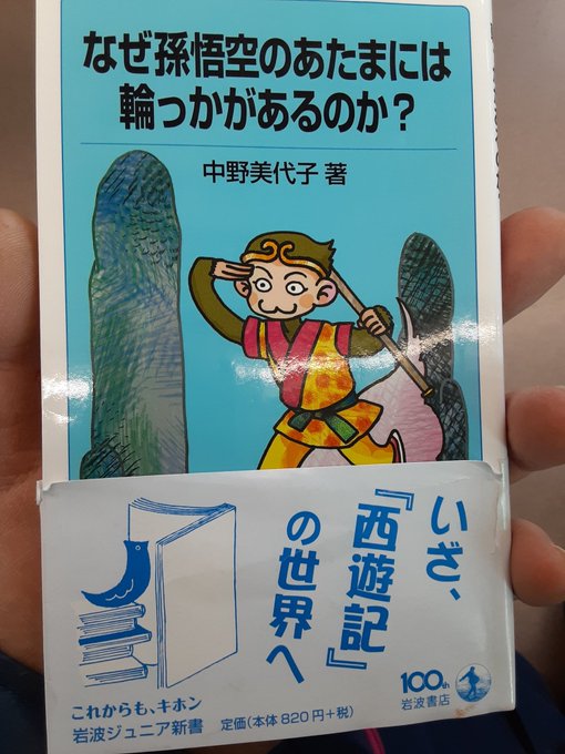 西遊記 の評価や評判 感想など みんなの反応を1日ごとにまとめて紹介 ついラン 西遊記 の評価や評判 感想など みんなの反応を1日ごとにまとめて紹介 ついラン