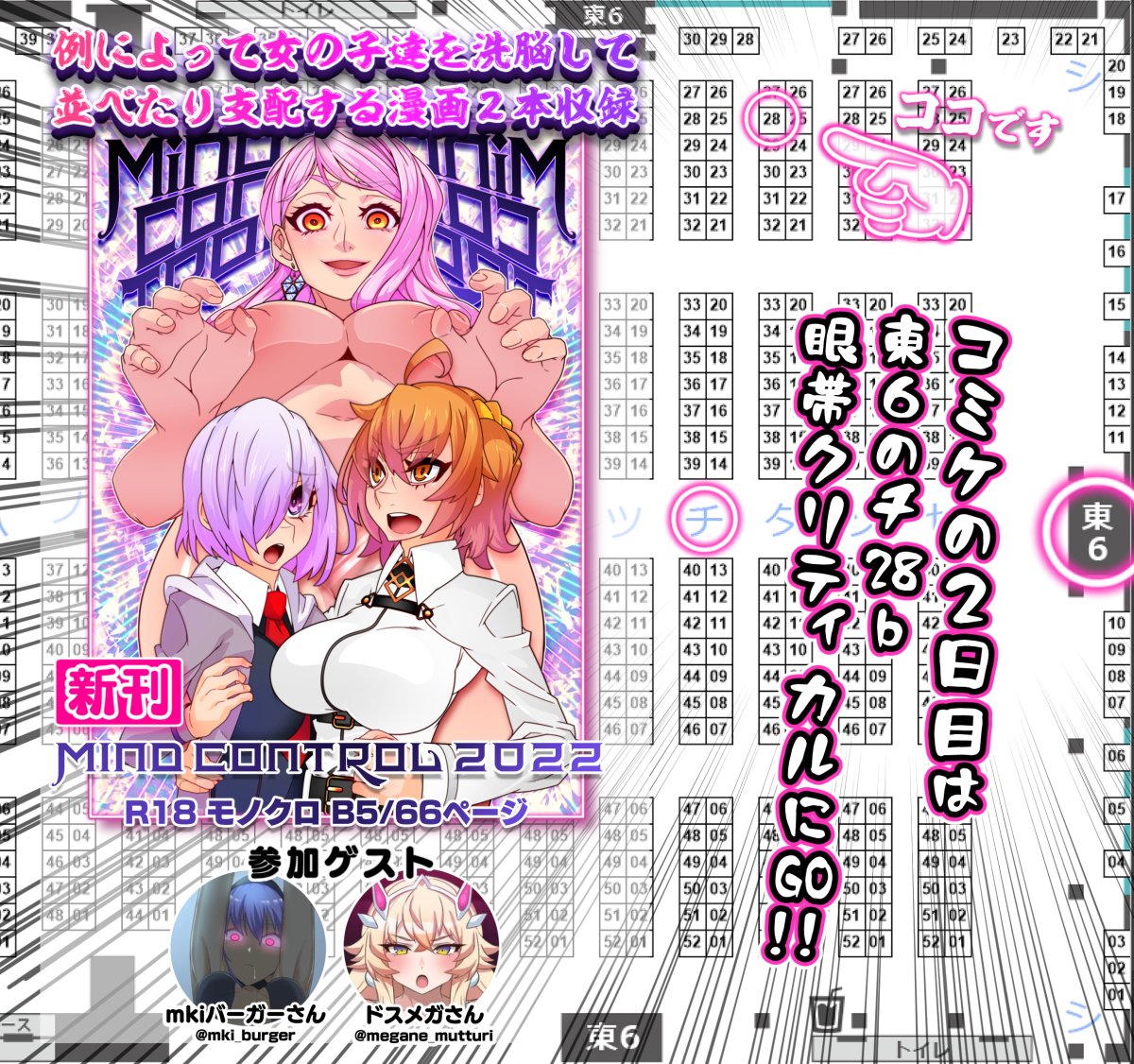 コミックマーケット101
眼帯クリティカルの配置はココ!!

2日目(土曜日)はチ28bに来てね

新刊と既刊あるよ! 