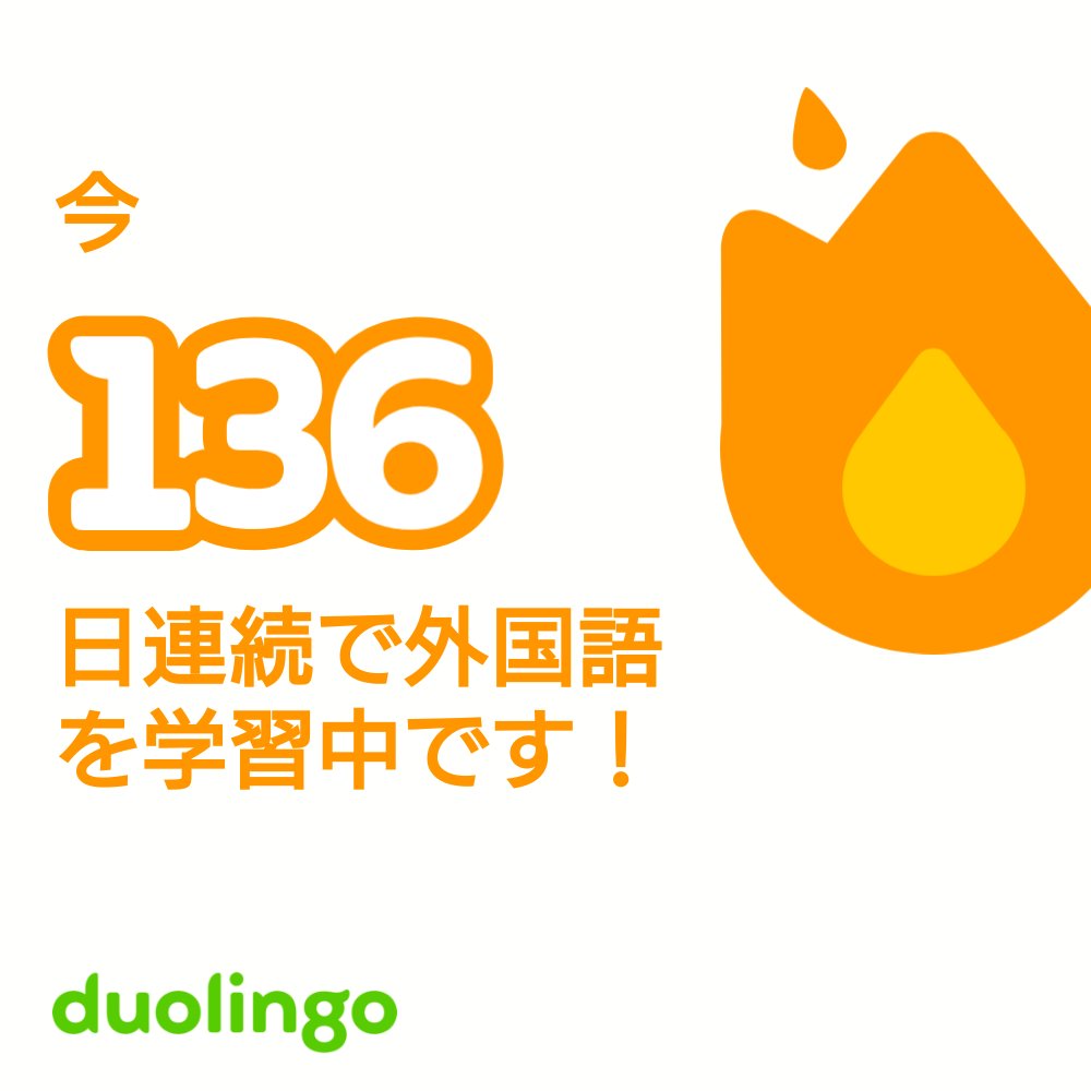hatenachi7's tweet photo. 一緒に無料で外国語を習ってみませんか？ Duolingoではゲーム感覚で学べて、その効果も実証されています。 招待リンクはこちら：https://t.co/EhfrmzqWTl https://t.co/HvJIPeHxZV