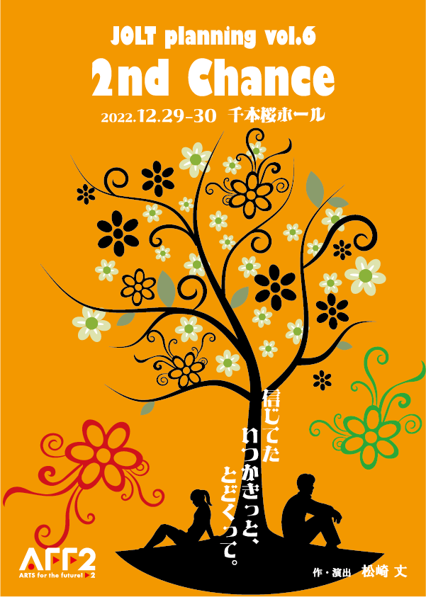 JoltPlanning's tweet photo. JOLT planning vol.6『2nd Chance』

無事、初回公演を終了しました！
ご来場の皆様、ありがとうございました！

さて、次は本日19時から！！
お席まだまだご用意できます！
当日券もございますので、
お時間ございましたらぜひお運びください！

【ご予約】
https://t.co/i0NaE5fW6s

#せかちゃん https://t.co/QuRlu3CKl1
