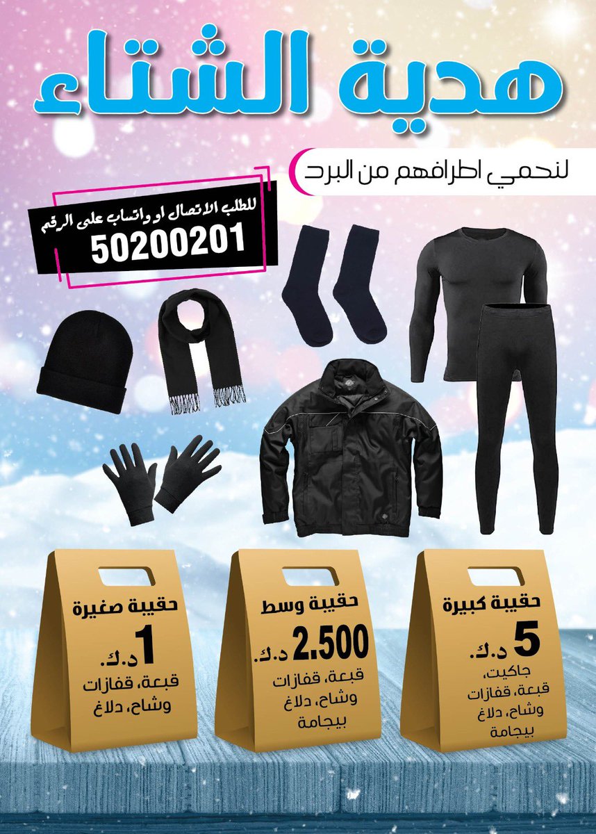 winterbag_Q8's tweet photo. #برد_الشتاء https://t.co/i6oel1t7nb