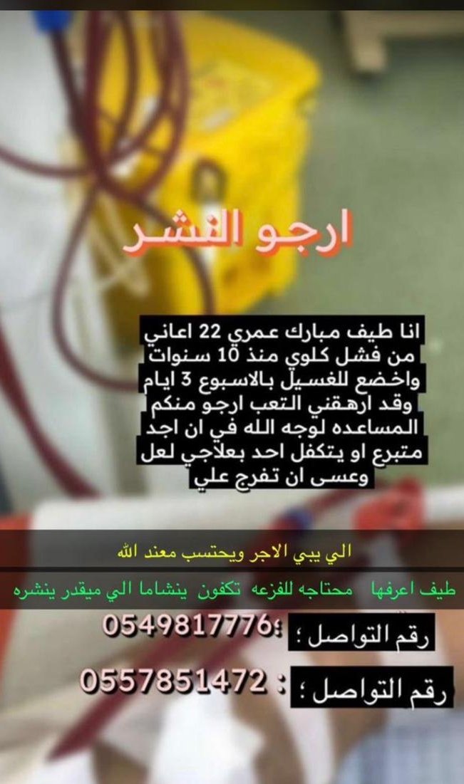 #حالة_إنسانية 

انشر تؤجر