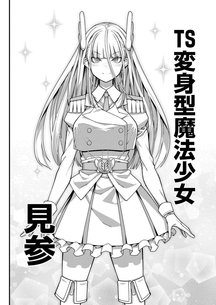 魔法中年を読めば女装美少年おじさんとTS美少女おじさんが同時に見れる!

https://t.co/CaPdeQSKSj 