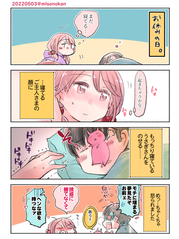 #今年も残りわずかなのでお気に入りの4枚を貼る 
②落書きまんが(カラー)編

まんが多いねん!ということでカラー編と白黒編にわけます!今年も仲良くできました(?) 