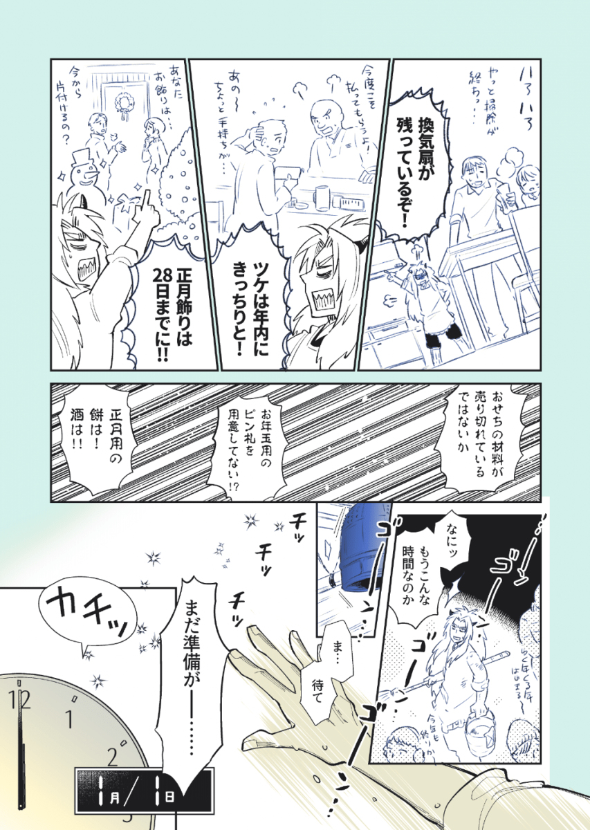 今年もこの時期がやってきました 年末年始の擬人化漫画です (1/1) 