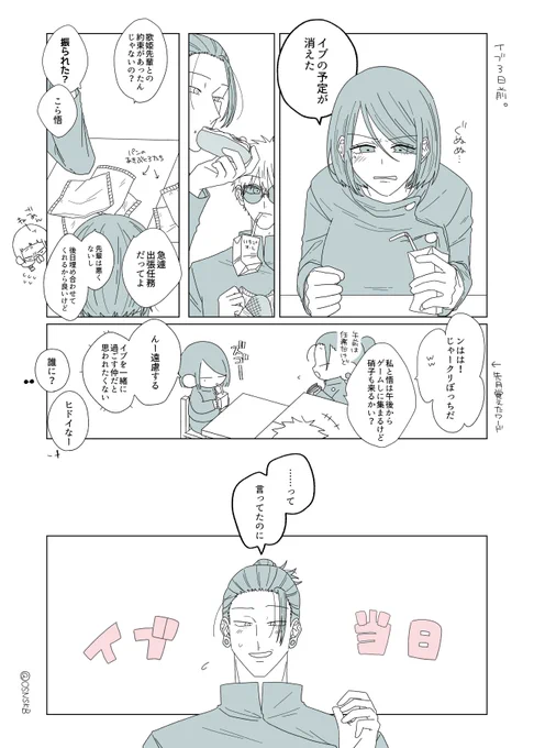 全然付き合ってないさしす

⚠︎クリスマスネタ遅刻
⚠︎カプ無しですが、悟硝/傑硝に見えるところがあります 