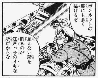 シンデレラガールズ、ドンジャラでは無理でも麻雀牌なら全員いけるかな、って思ったけどそれでも136枚だから50人以上たらないな…

いっそ麻雀卓も一緒に売り出して卓に数十人のアイドルをみっちり描いてもらうとか…。こち亀のおそ松くんカーみたいに… 
