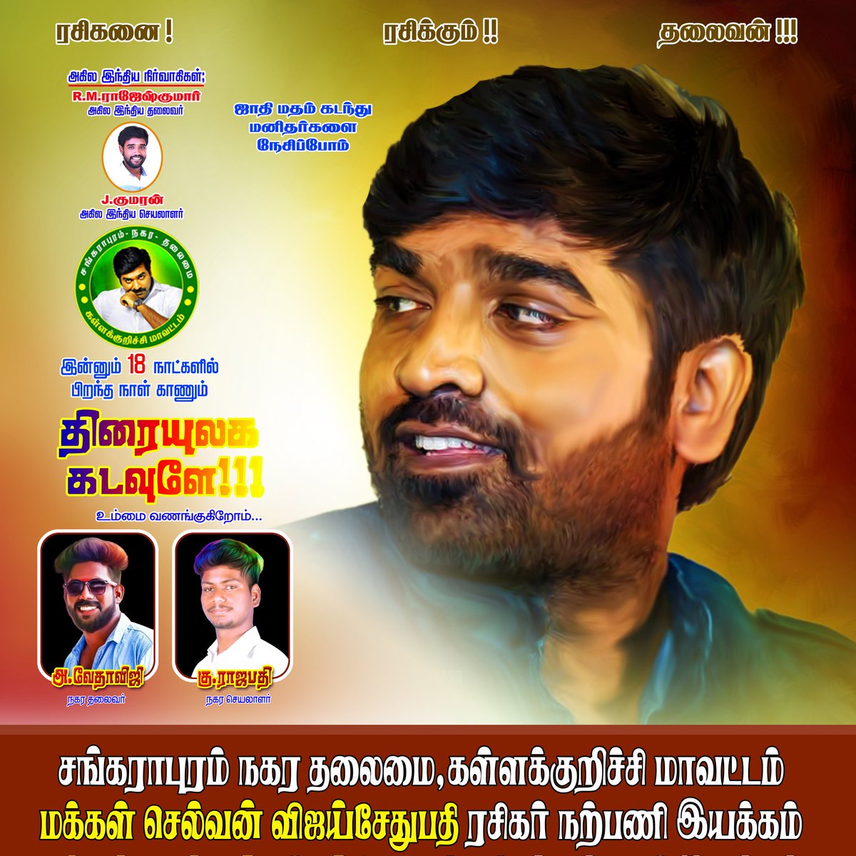 Vijia5458A's tweet photo. இன்னும் 18 நாட்களில் பிறந்தநாள் காணும் திரையுலக கடவுளே உம்மை வணங்குகிறோம்.. https://t.co/KtMCd6jb4U