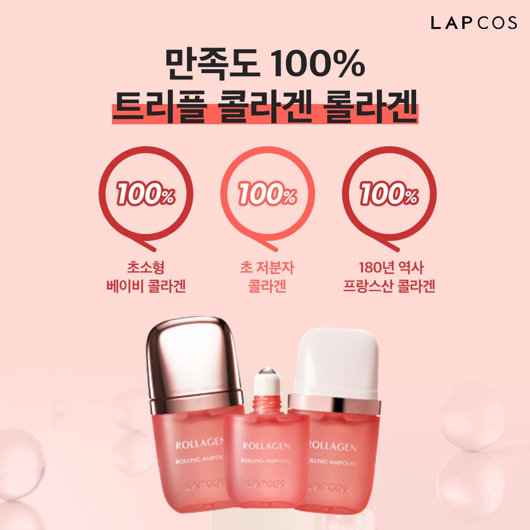 [랩코스 롤라겐]

오일성분을 넣지 않고
콜라겐으로만 가득채웠어요!

발림성 좋고 깔끔한 마무리✨
맑고 끈적임 없는 콜라겐앰플
#앰플마사저 롤링앰플 롤라겐!

트리플콜라겐이 가득한
롤라겐 롤링앰플이 궁금하다면?👇
url.kr/m9z57e

#콜라겐앰플 #주름다리미 #롤링앰플 #롤라겐 #랩코스