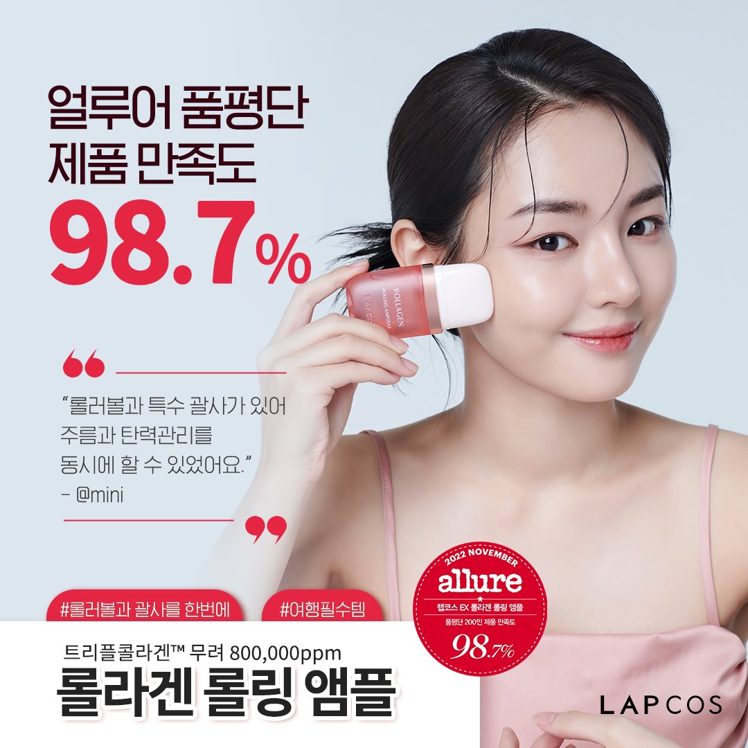 [랩코스 롤라겐]

재구매 의사 97.3%
제품 만족도 98.7%
얼루어 품평단 200명이 인정한
롤링 앰플 롤라겐🎉 

트리플 콜라겐 800,000PPM으로
수분과 영양막을 쌓아 피부를 쫀쫀하게

롤라겐 롤링앰플이 궁금하다면?👇
url.kr/m9z57e

#콜라겐앰플 #주름다리미 #롤링앰플 #롤라겐 #랩코스