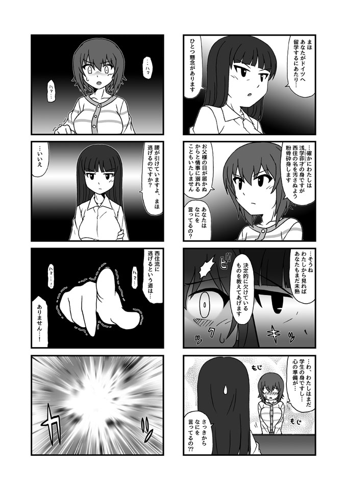 まほチョビ本「ナイス・クッキング・ジ・アンツィオ・キッチン」サンプル 