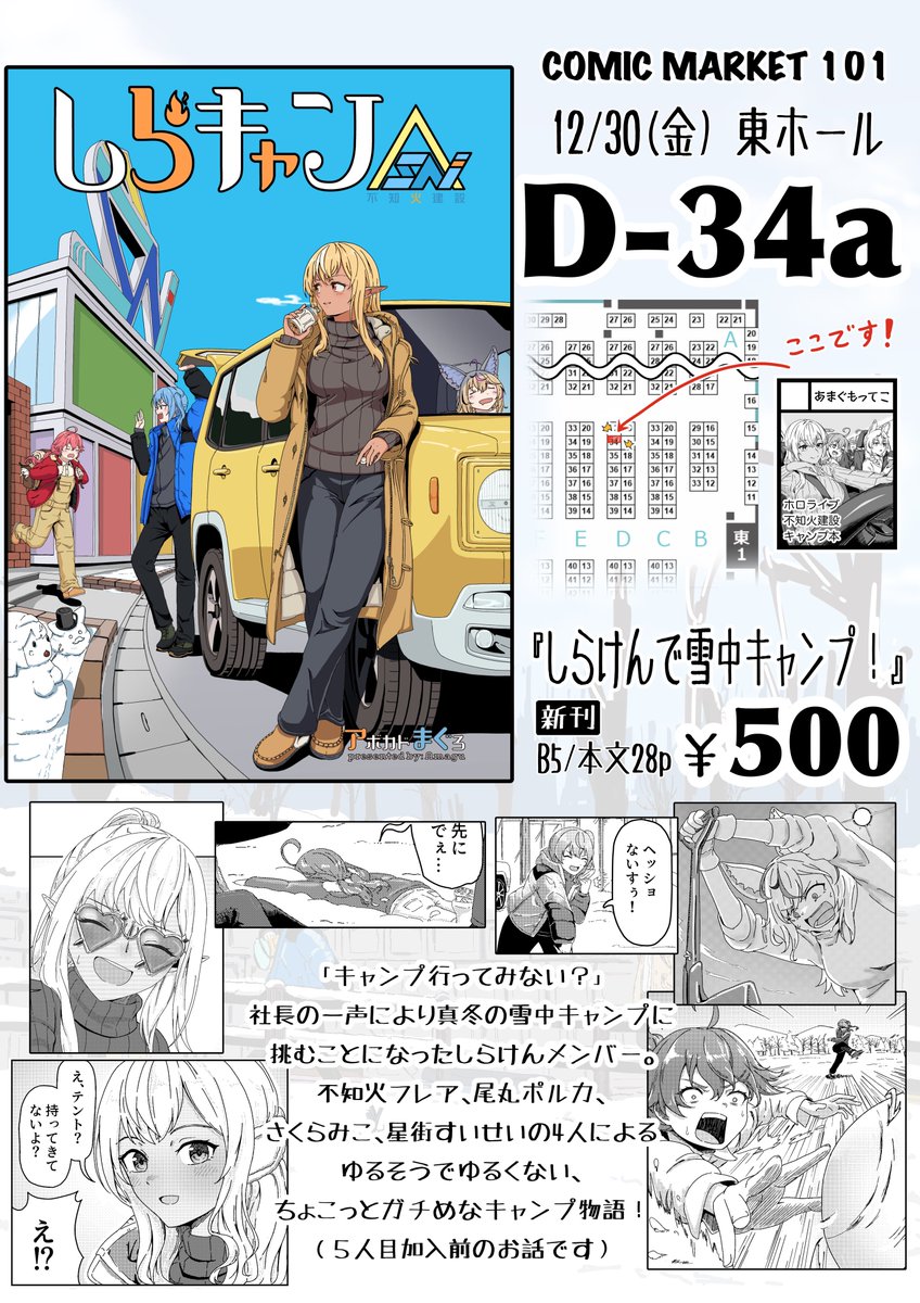 ☃️⛺️C101お品書き🚗🥾
しらけんの冬キャンプ漫画です!
1日目東D-34a でお待ちしております!

通販は後日お知らせ致します〜〜〜! 