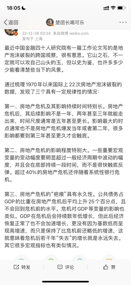 Pandazhq's tweet photo. 最近中国金融四十人研究院有一篇工作论文写的是地产泡沫破裂的跨国观察，很有意思。它山之石，不一定就可以攻自己山头的玉，但以史为鉴，也许多多少少能看清楚些当下的风景。

通过梳理1970年以来国际上22次房产泡沫破裂数据，发现了三个具有规律性的情况：

一、房地产危机及其影响持续时间特别长。房 https://t.co/7J1wK5Ozbr