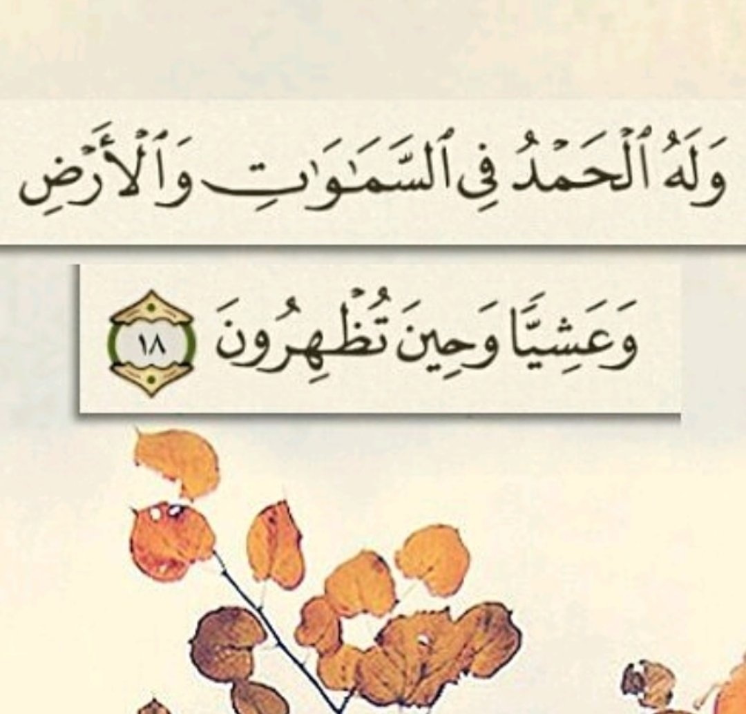 2St3D's tweet photo. @UGGG0 @i0i0i4i اللهم لك الحمد والشكر
حمدا كثيرا طيبا مباركا 
كما ينبغي لجلال وجهك 
وعظيم سلطانك https://t.co/5mxiPDUzgR