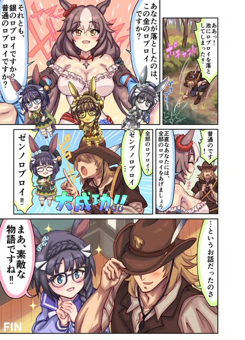 全部ロブロイ
#ゼンノロブロイ #ヤマニンゼファー #ウマ娘
今年最後の投稿です。一年間ご覧いただき本当にありがとうございました🙇ではまた来年もお会いしましょう😇 