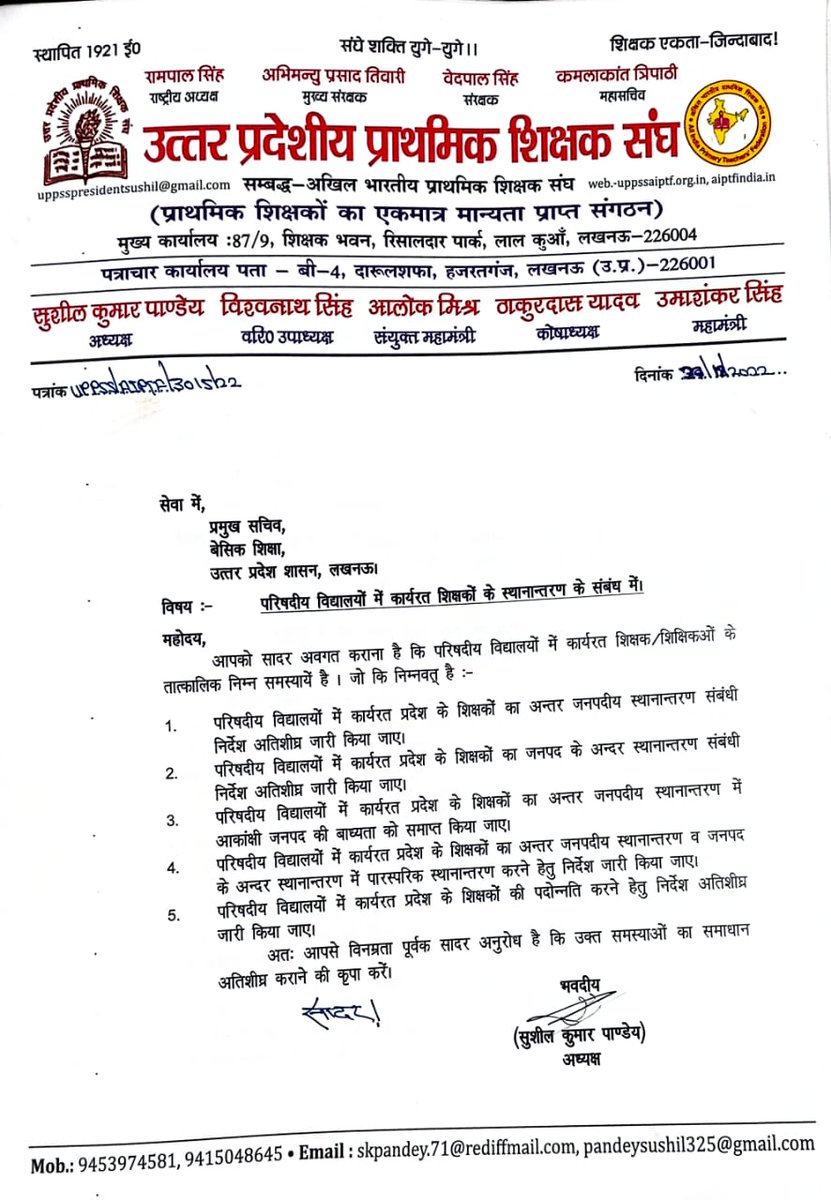 आकांक्षी जनपदों के शिक्षकों को 8 वर्षो से निरंतर स्थानांतरण से वंचित कर इनके साथ अन्याय हो रहा है जो  संगठन खुद को इन शिक्षको का सबसे बड़ा हितैषी बताता है उन्हे ये समस्या प्रमुखता से उठानी चाहिए जिससे आकांक्षी जनपदों के शिक्षको को न्याय मिल सके <a href="/DrDCSHARMAUPPSS/">Dr Dinesh Chandra Sharma</a> <a href="/vipinUPPSS/">Vipin Bihari | विपिन बिहारी |وپن اپادھیائے</a>