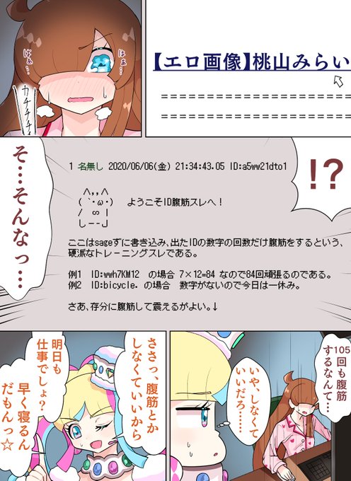 推しのえっちな画像の釣りスレで腹筋をやり続けたらバキバキになった虹ノ咲さん 