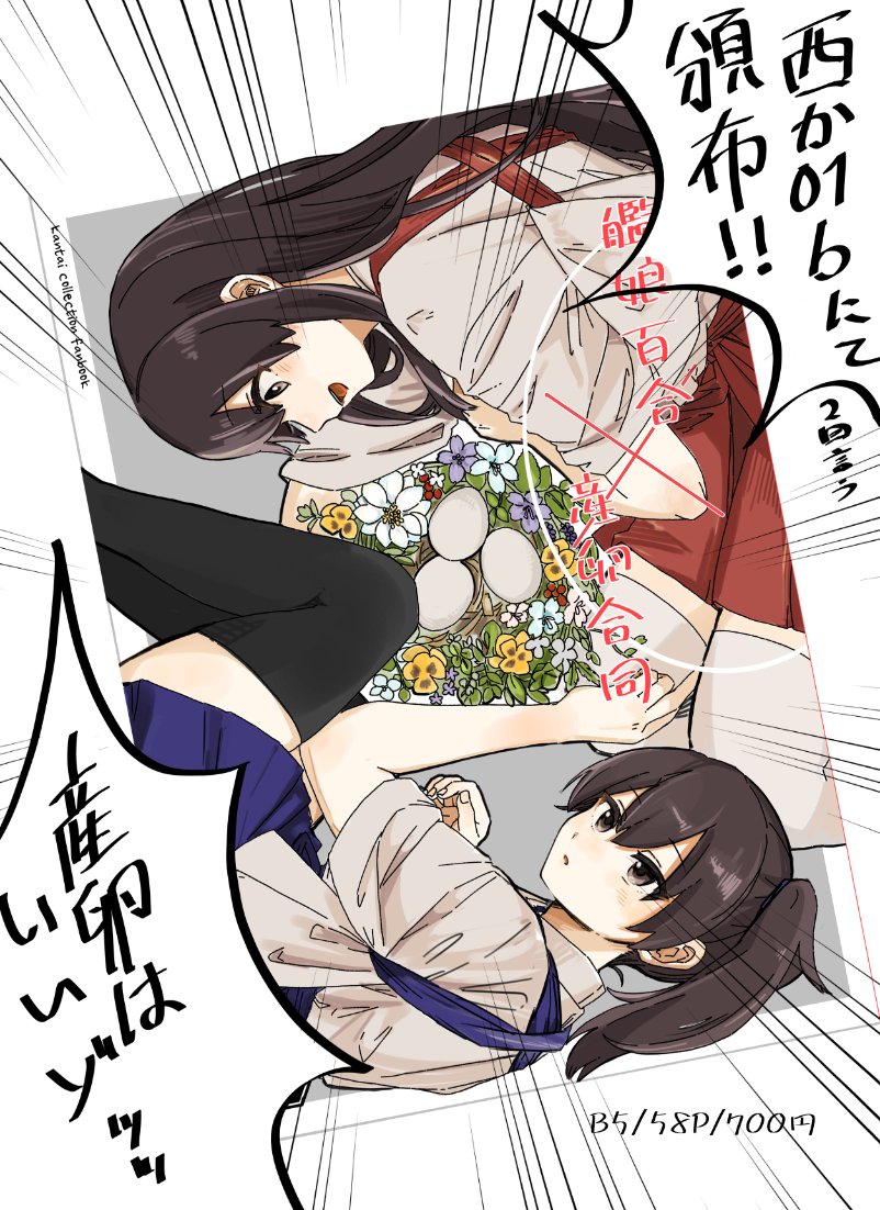 大変ッッ…………お待たせいたしました
C101にて【艦娘百合産卵合同】を頒布いたします 