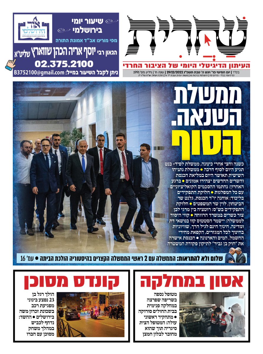 shaharit's tweet photo. הכותרת שלנו https://t.co/2yHiPqsujB