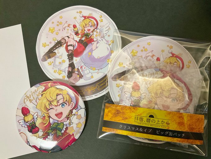 #C101 お知らせでTLにお邪魔しております!クリスマス&クリスマスイブのビッグ缶バッヂ(φ7.6cm)が届きました〜!こんなかんじのセットで頒布します。左側の白いのはサイズ参考に置いたポストカードです。 