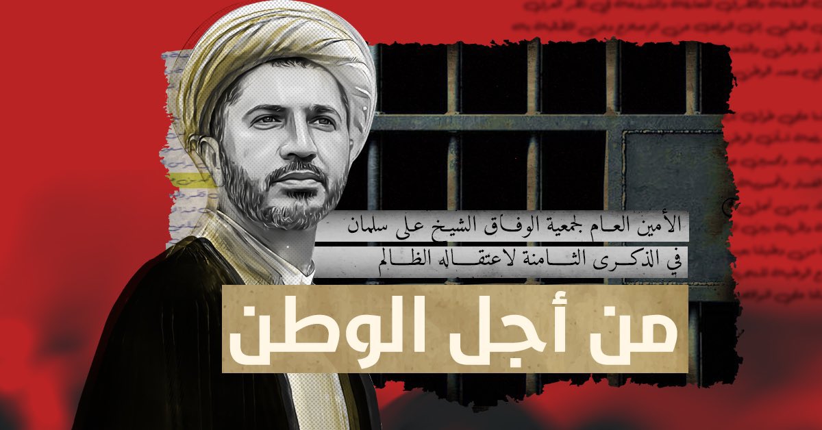 FreeAliSalman's tweet photo. رجل في غيابه كله حضور من أجل الوطن
#الشيخ_علي_سلمان
#FreeSheikhAli https://t.co/4T7AwrNVd2