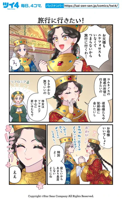 【旅行に行きたい!】佐藤二葉『アンナ・コムネナ』 https://t.co/vrjbf34mE1 #ツイ4 
