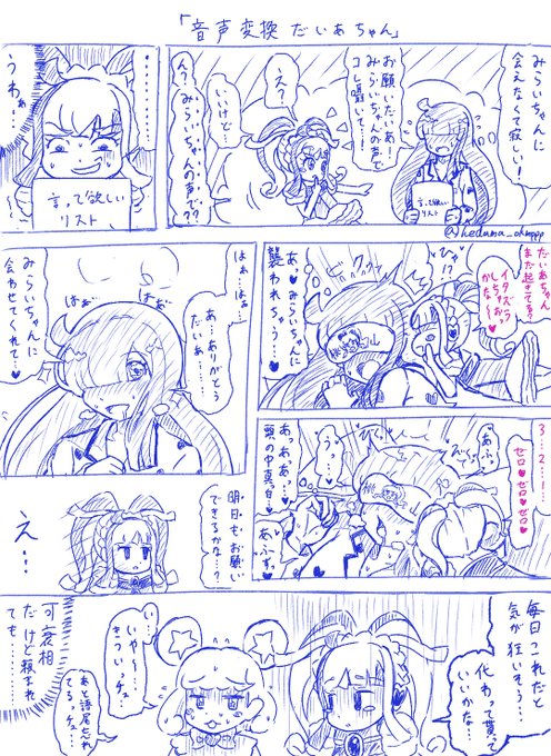 音声変換だいあちゃん 