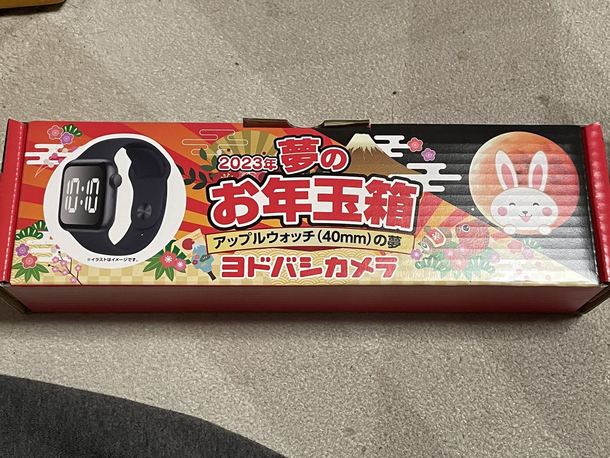 ヨドバシカメラ 夢のお年玉箱 アップルウォッチの夢