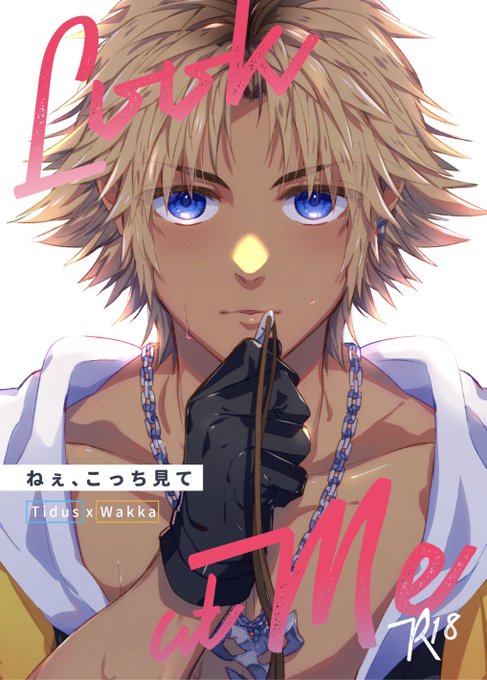 冬コミ新刊宣伝!めちゃくちゃ久々にBL描きました
FF🔟のティ一ダ×ワッ力本です。原作本編に気持ち沿わせてます

B5サイズ/54P/800円
金曜日東ア47b「アクローシュカ」にて頒布いたします🙇
サンプル① 