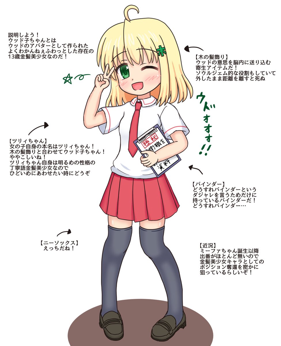 #自分の代理キャラを貼れ見た人もやる
自分の代理で13歳金髪美少女のウッド子ちゃんです。ミーファちゃんと金髪が被ってますがアイコンは基本的にこの子です。思ったより全然描いてなかった。どうすれバインダー……