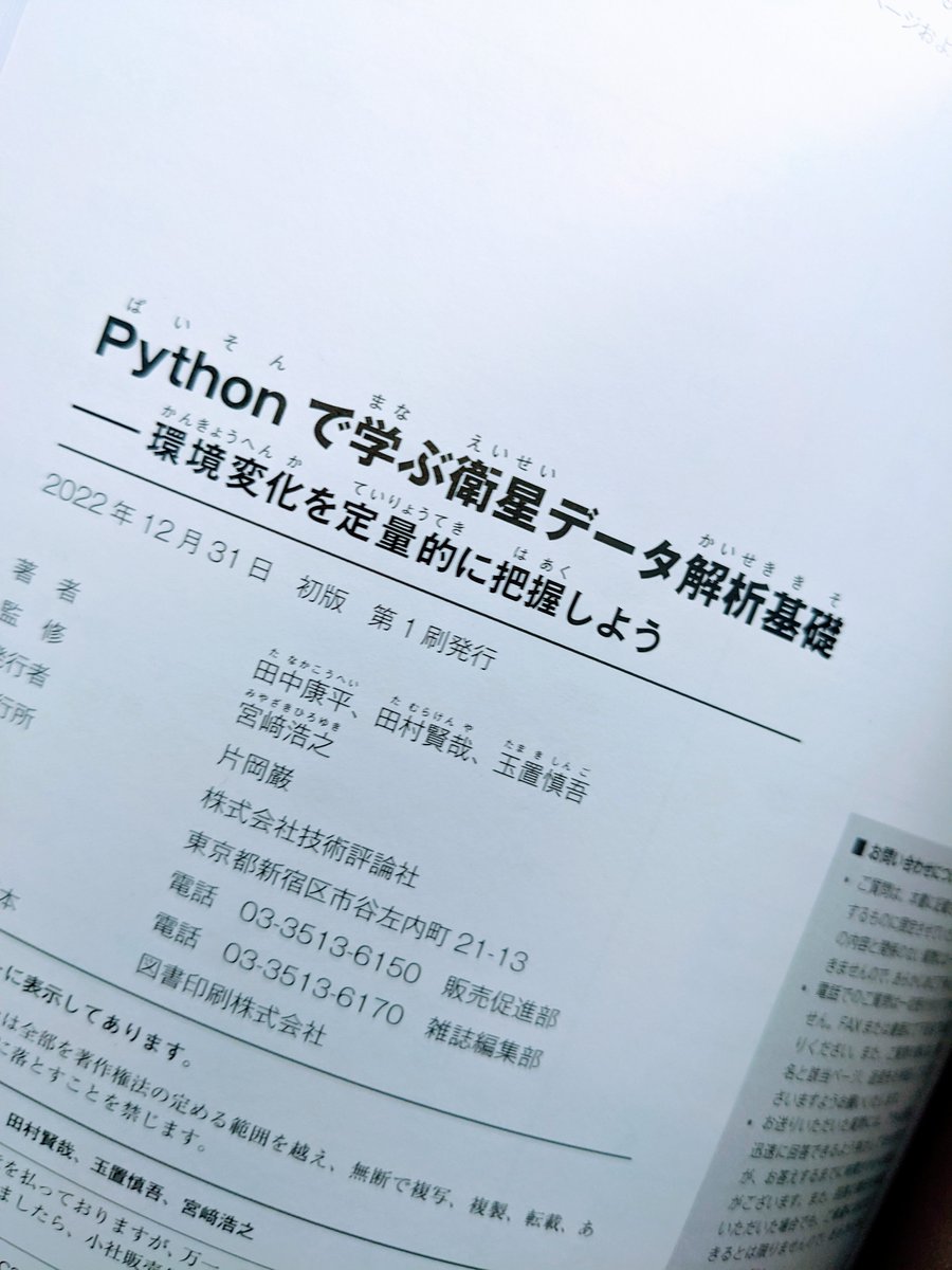Ja9gn's tweet photo. 衛生データ本読み始めた。初版の発行日時が未来なのでうっかりタイムリープしてる可能性ある https://t.co/Kjv6GXASKP