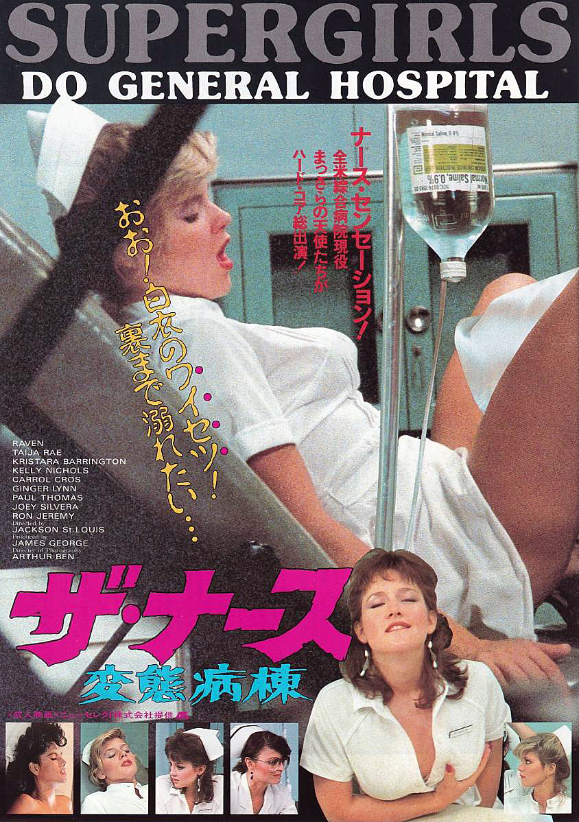 NatsuhikoDan's tweet photo. Supergirls Do General Hospital (1984年)『変態病棟／ザ・ナース』公開: 85年7月 (配給Nセレクト）Hパーチャードによる80's Nurse-coreの隠れ名作。この時期のGリンが看護婦姿ってんだからこれは観ないとダメでしょ。#洋ピン #別冊スクリーン #HenriPachard #Raven #GingerLynn #TaijaRae https://t.co/p6roAEj7tP