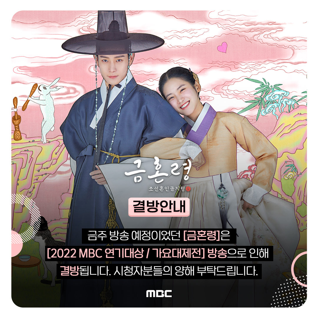 ⚠방송 결방 안내⚠

금주 방송 예정이었던 [금혼령]은
[2022 MBC 연기대상 / 가요대제전]
방송으로 인해 결방됩니다.

시청자분들의 양해 부탁드립니다. 감사합니다.