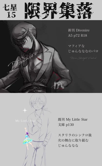1/9 #SS_SF 七星15 限界集落のお品書きですわぁ〜〜
よろしくね
新刊|Divenire
https://t.co/N83OVo7gqR
既刊|My Little Star
https://t.co/2OPuiTIHoz 