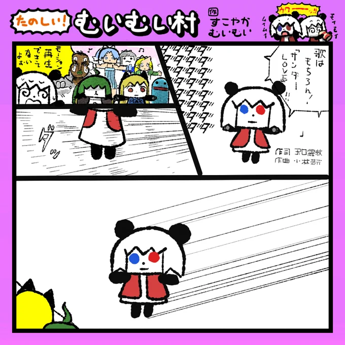 #ムイムイコミック たのしい!むいむい村 221229 