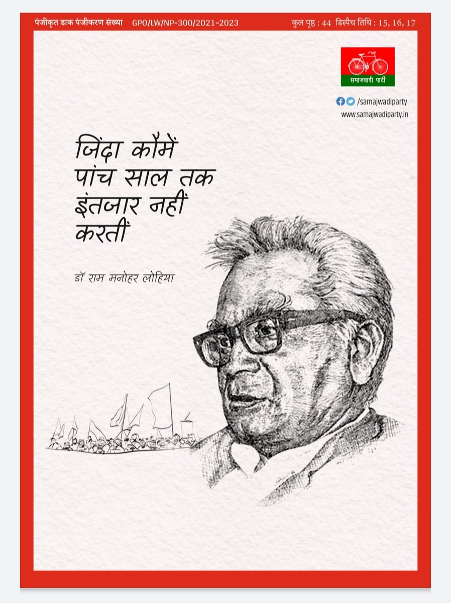 #मैनपुरी जीतने के बाद समाजवादियों का प्रण

"ज़िंदा कौमे पांच साल इंतज़ार नही करती"....

#समाजवादी_बुलेटिन
<a href="/yadavakhilesh/">Akhilesh Yadav</a>