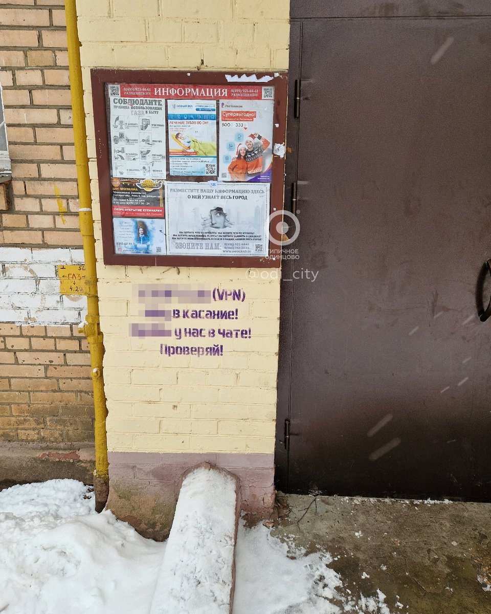 Торговцы смертью обнаглели совсем 🤬 

В 1 микрорайоне рекламу наркотиков стали наносить прям при входах в подъезд, учитывая, что на каждой двери установлены камеры "безопасный город". Ничего не боятся. vk.com/odi_city?w=wal…