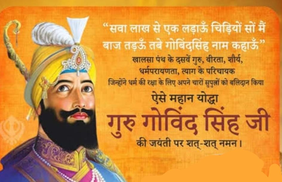 SukhuSukhvinder's tweet photo. साहस और शौर्य के प्रतीक, सिखों के दसवें गुरू एवं खालसा पंथ के संस्थापक गुरु गोविंद सिंह जी के प्रकाश पर्व की बहुत बहुत बधाई एवं हार्दिक शुभकामनाएं। https://t.co/RjReuUDoPQ