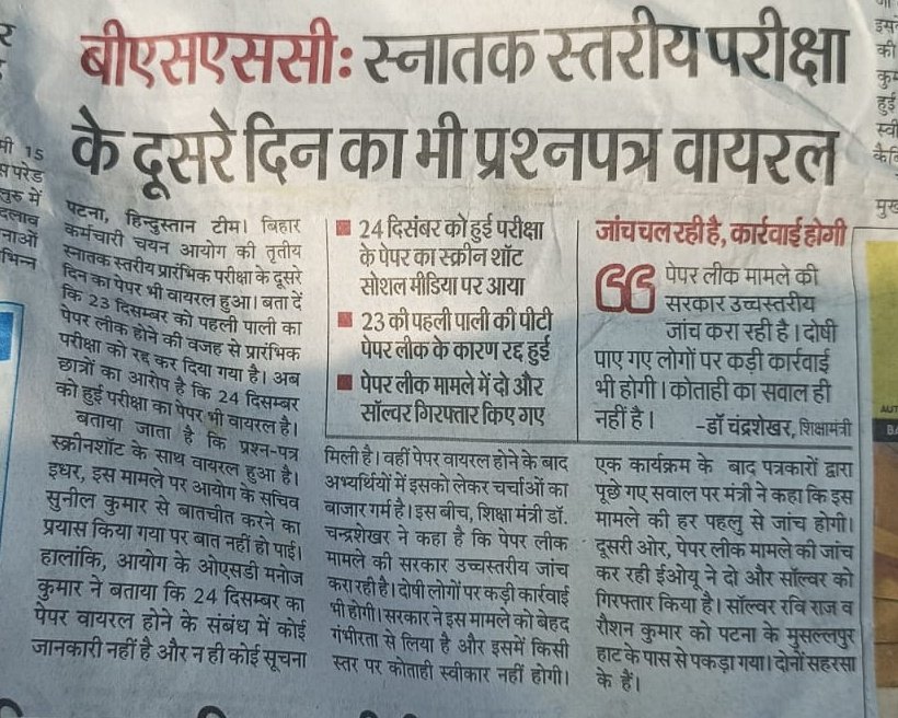 SS_arya01's tweet photo. We want Justice,
परीक्षाओ की खुद की ही
परीक्षा चल रही है
कही लिंक पेपर की जांच
तो कही समीक्षा चल रही है..!
#cancel_BSSC_CGL3_all_shift
@officecmbihar @NitishKumarJDU @yadavtejashwi @News18India @News18Bihar @ZeeBiharNews @ZeeNews @PMOIndia @narendramodi @AmitShah @rashtrapatibhvn https://t.co/AzhmcvdWTN
