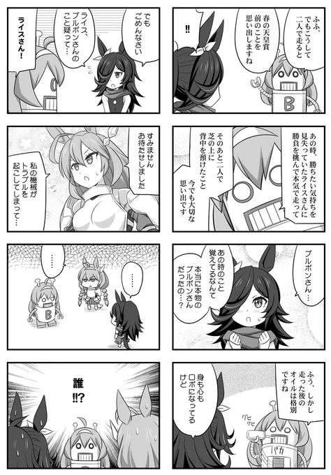 冬コミウマ娘本
新刊サンプルその5
コミケ前最後の更新です
続きは会場で! 