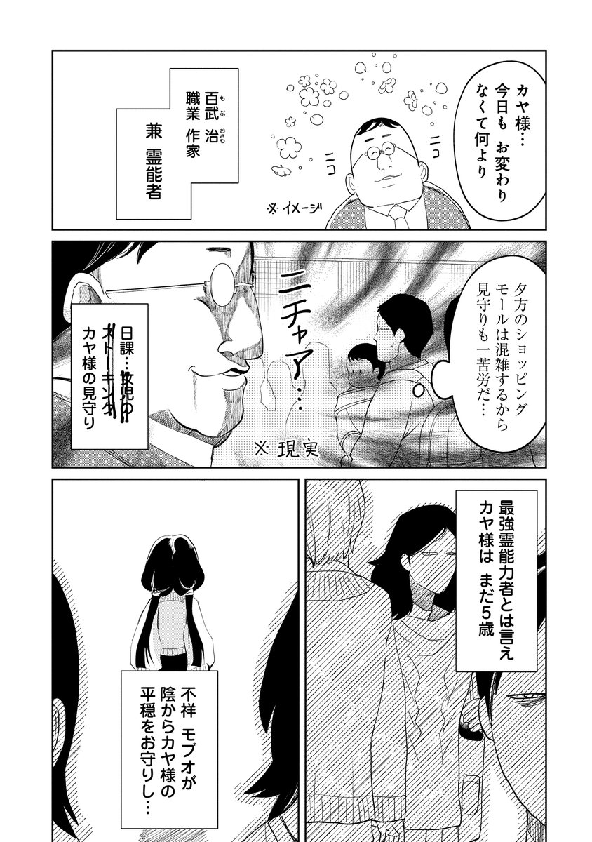 最強幼女がモブおじさんを守る!!? 『カヤちゃんはコワくない』第17話本日無料公開です!! https://kuragebunch.com/episode/316190246970261839 今回、なんとモブさんがヒロインです。今後のキーパーソンとなりそうなある人物の登場も…? 是非ご覧ください👀✨  単行本2巻も好評発売中です! 