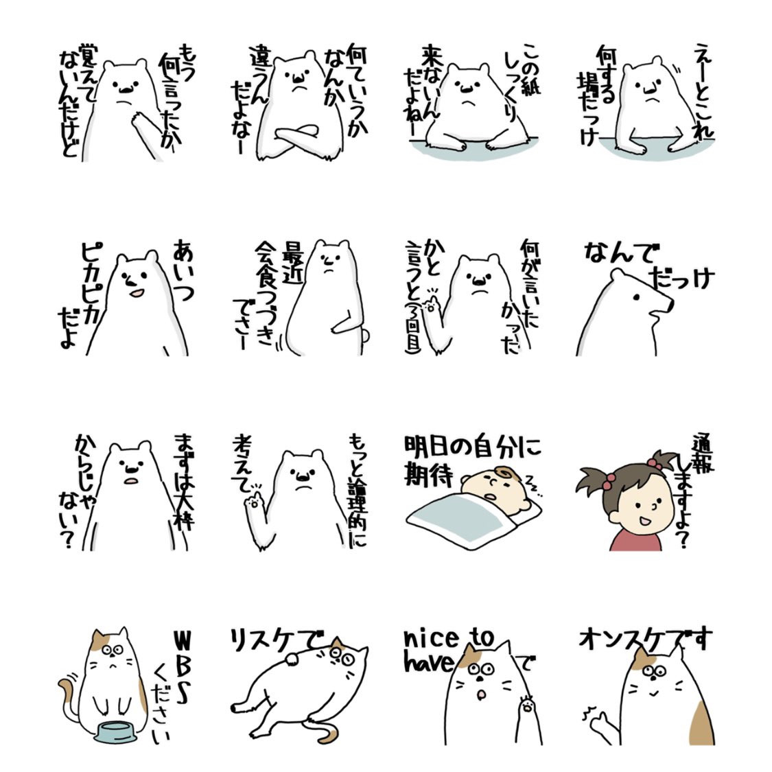 o_miz_'s tweet photo. 外資コンサルのよく言うセリフをLINEスタンプにしました.
だいぶ前に作ったやつだけど…w

[コンサルあるあるの実態１]
https://t.co/dPdLk7xaOc

[コンサルあるあるの実態2]
https://t.co/XVDg9x7maz https://t.co/jR9ZLtpi6u