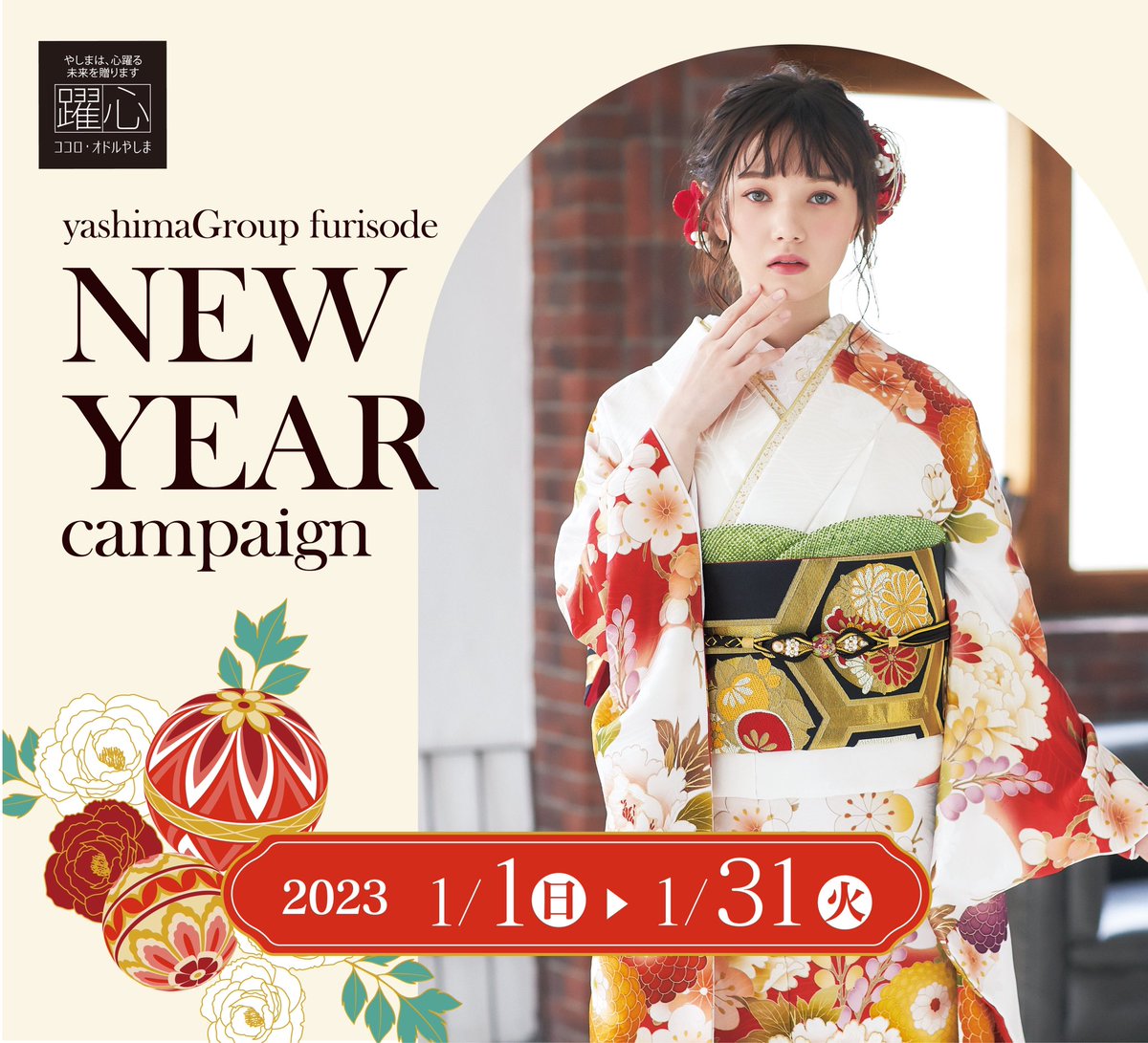 yashimagroup's tweet photo. やしまグループ振袖キャンペーン開催！！

詳しくはこちらから👇 
https://t.co/DSHLaDlT95 https://t.co/BZ0jIPNKwi